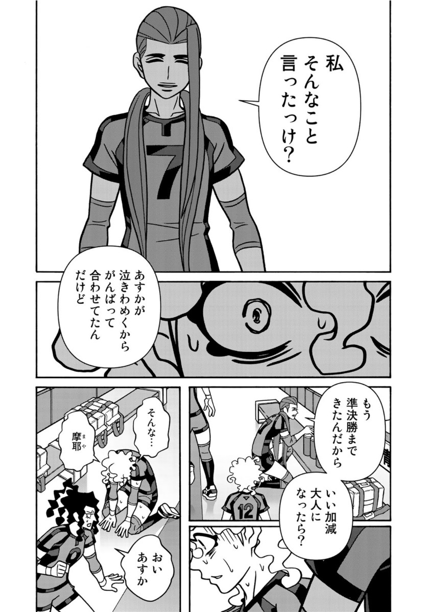 Shoujo Fight - Chapter 158 - Page 4