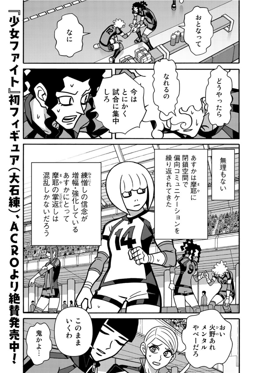 Shoujo Fight - Chapter 158 - Page 5