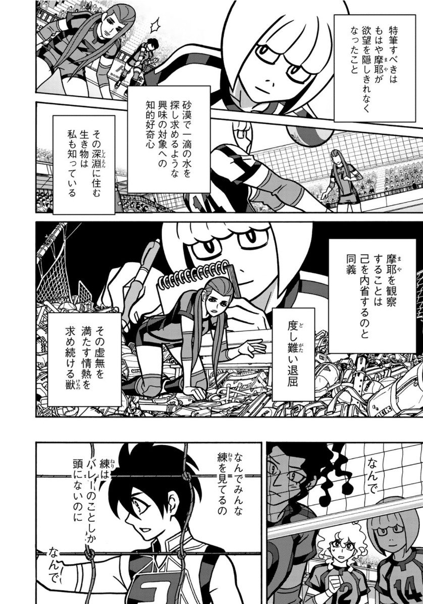 Shoujo Fight - Chapter 158 - Page 6