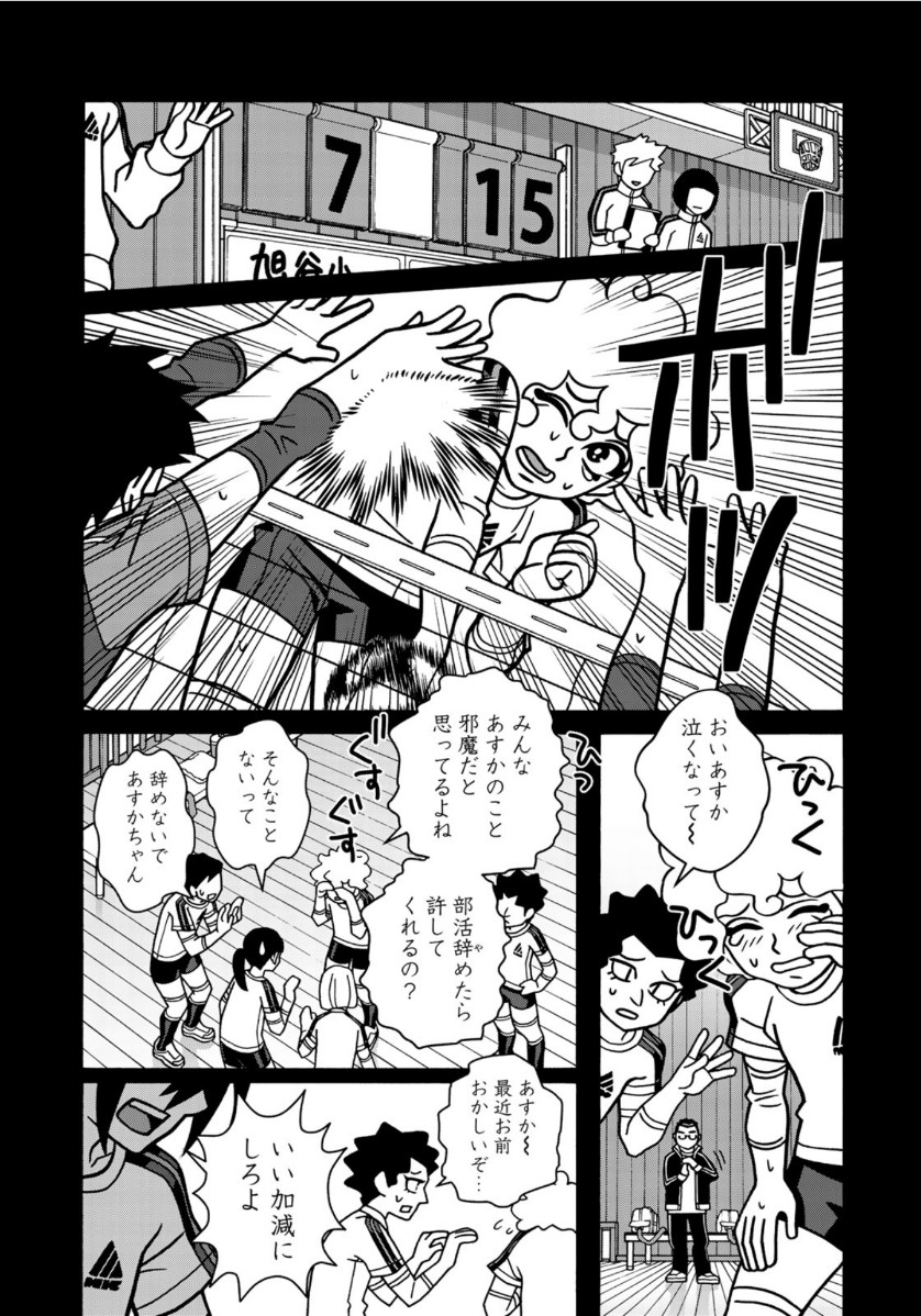 Shoujo Fight - Chapter 158 - Page 7