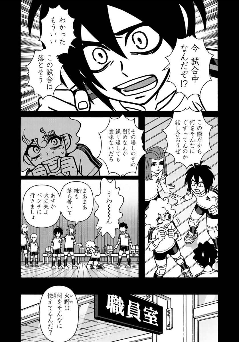 Shoujo Fight - Chapter 158 - Page 8