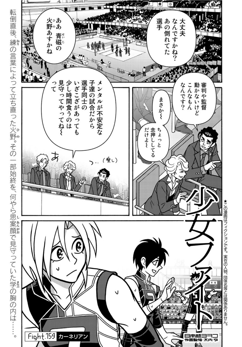 Shoujo Fight - Chapter 159 - Page 1