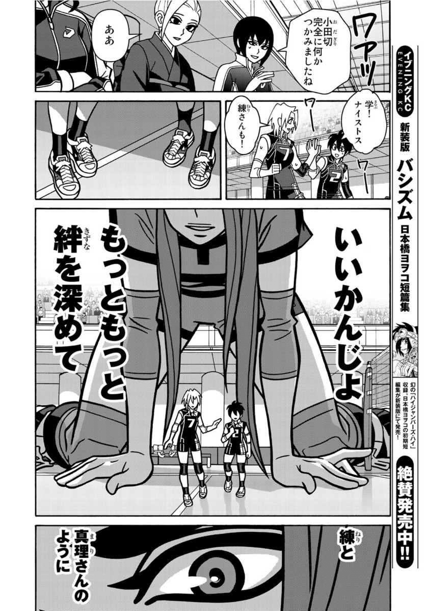 Shoujo Fight - Chapter 159 - Page 10