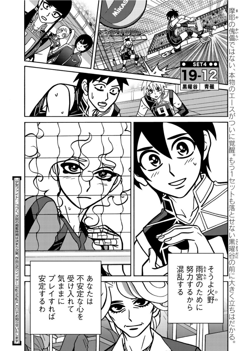 Shoujo Fight - Chapter 159 - Page 20