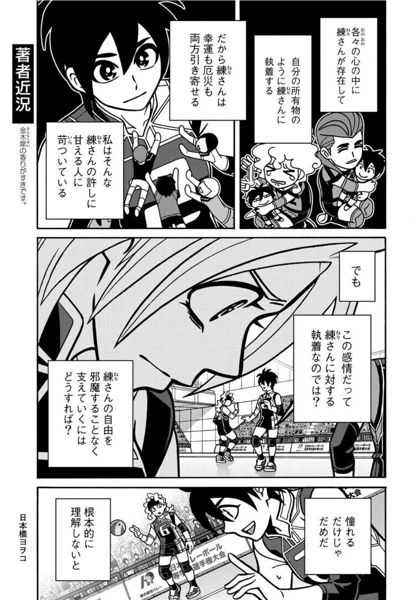 Shoujo Fight - Chapter 159 - Page 3