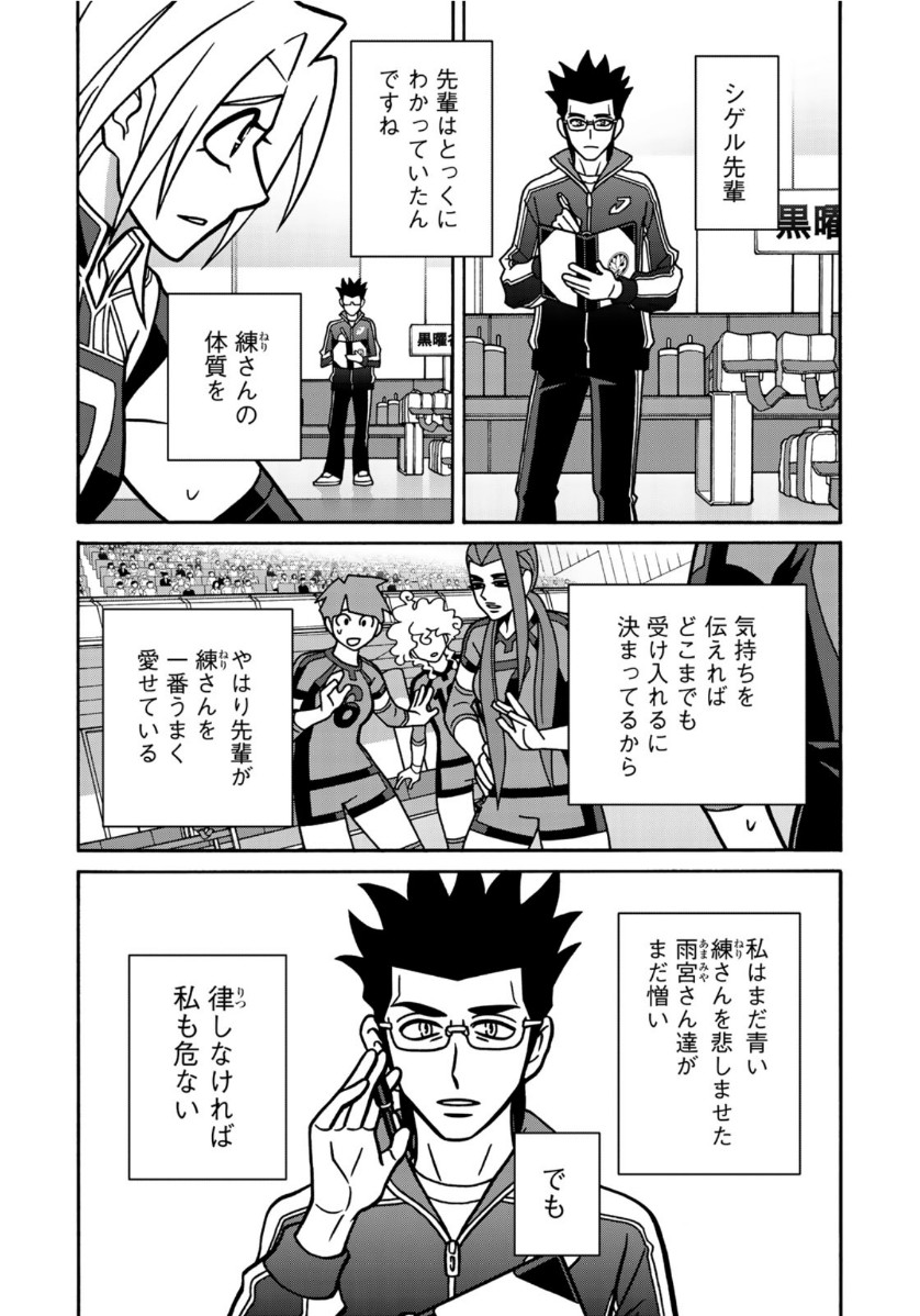 Shoujo Fight - Chapter 159 - Page 4