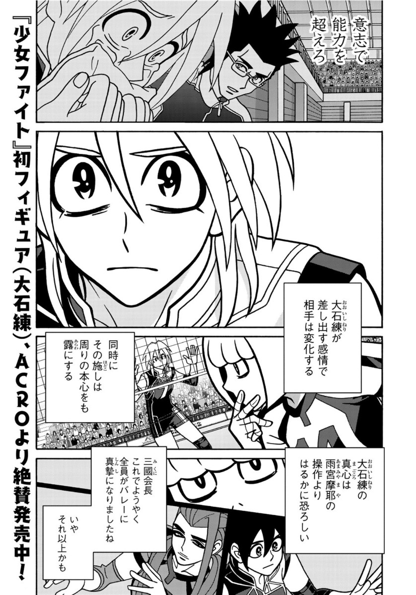 Shoujo Fight - Chapter 159 - Page 5