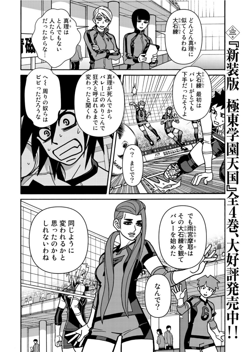 Shoujo Fight - Chapter 159 - Page 6