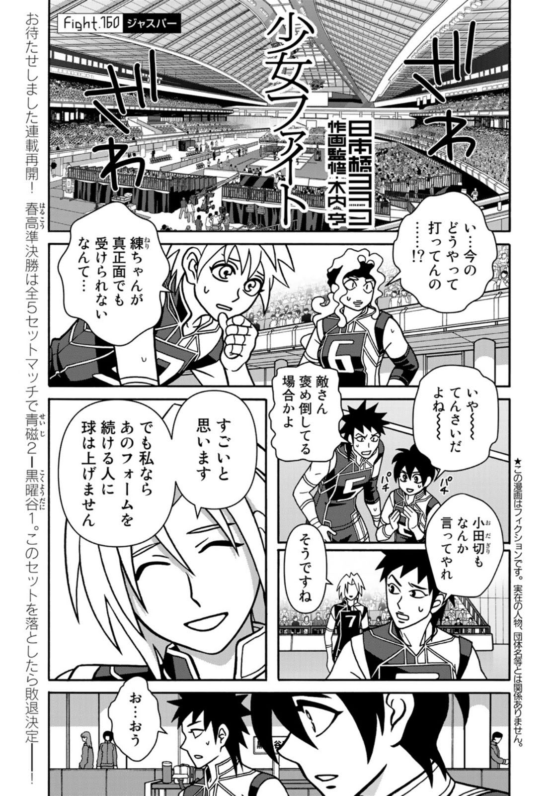 Shoujo Fight - Chapter 160 - Page 1