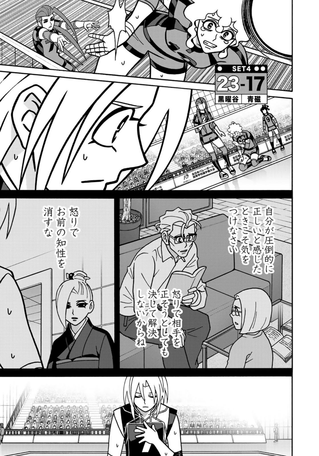 Shoujo Fight - Chapter 160 - Page 11