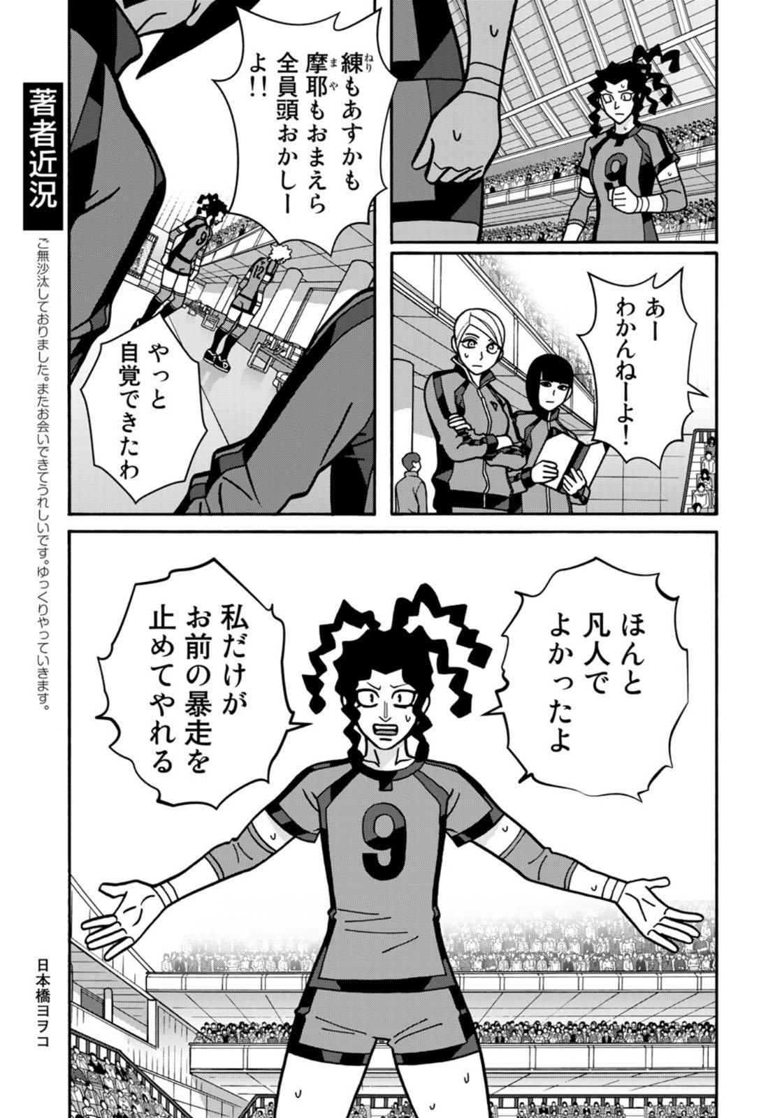 Shoujo Fight - Chapter 160 - Page 15