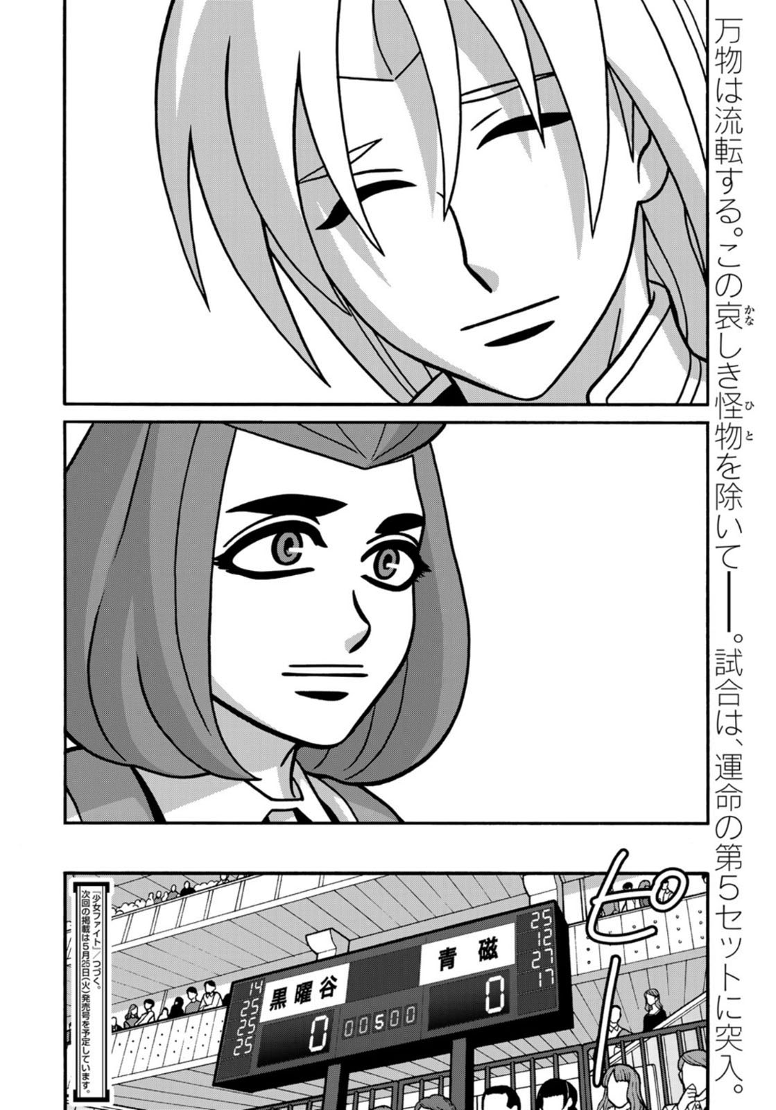 Shoujo Fight - Chapter 160 - Page 20