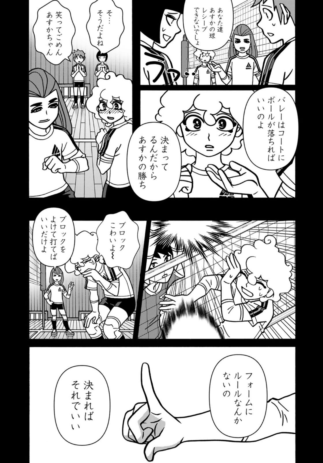 Shoujo Fight - Chapter 160 - Page 3