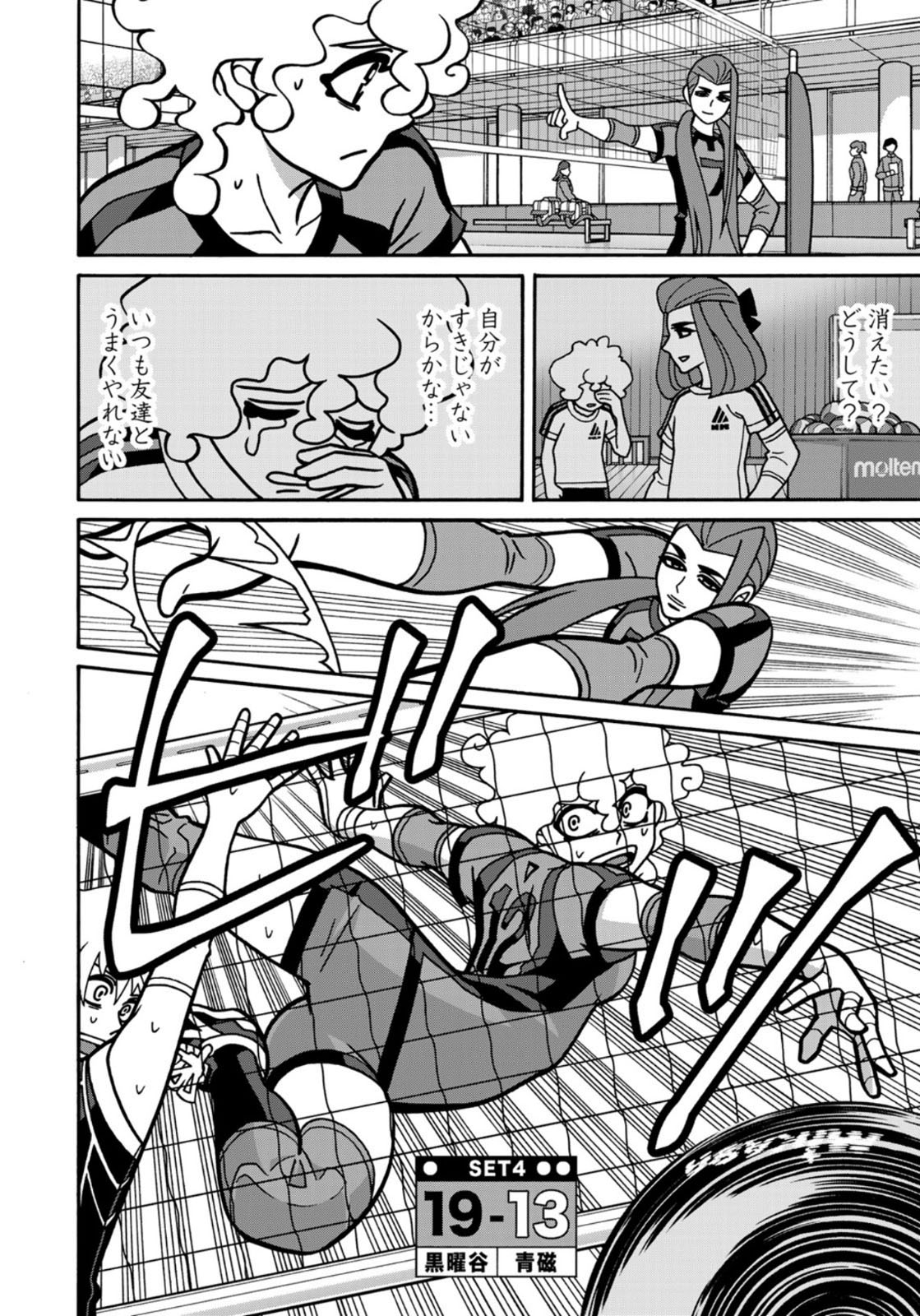 Shoujo Fight - Chapter 160 - Page 4