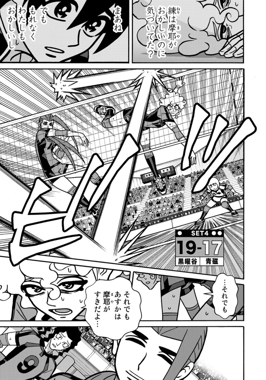 Shoujo Fight - Chapter 160 - Page 7