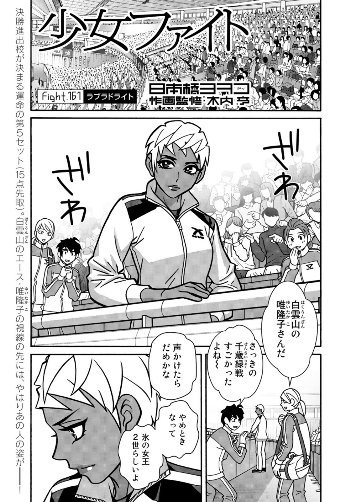 Shoujo Fight - Chapter 161 - Page 1