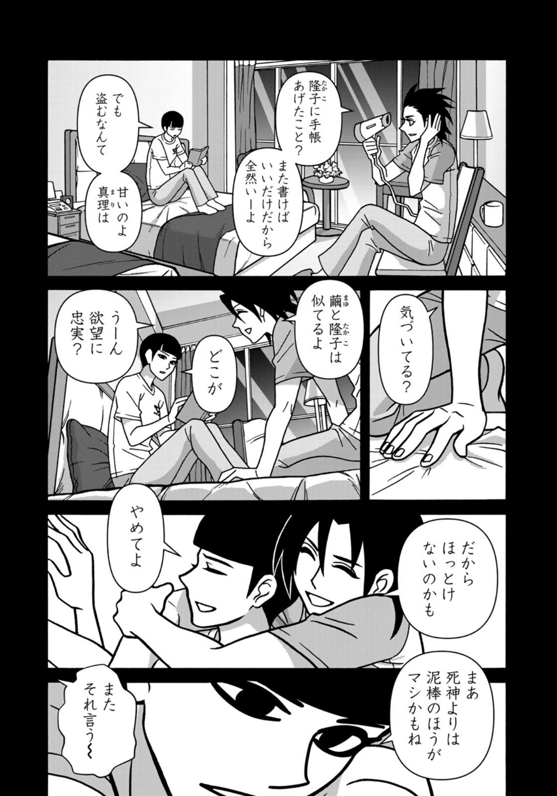 Shoujo Fight - Chapter 161 - Page 14