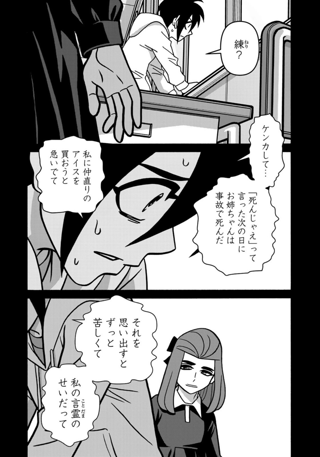 Shoujo Fight - Chapter 161 - Page 18