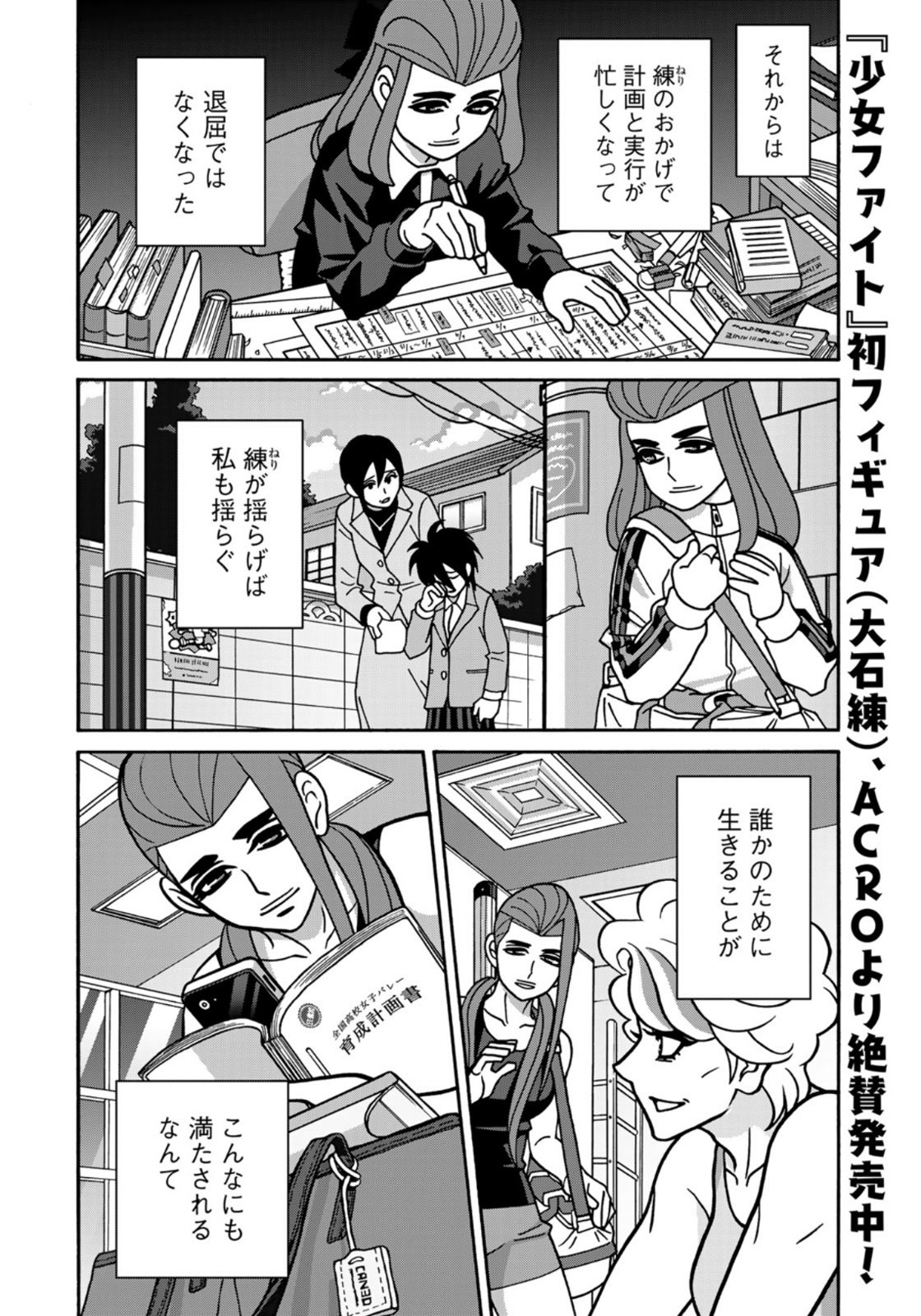 Shoujo Fight - Chapter 161 - Page 22