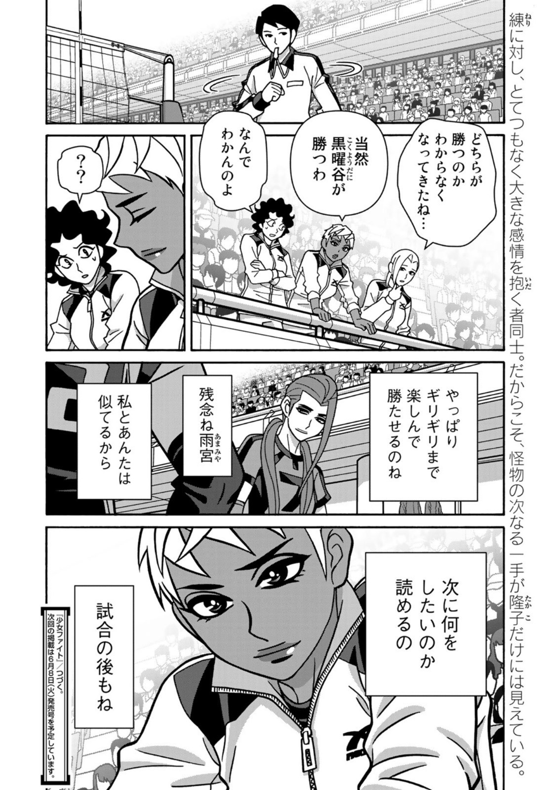 Shoujo Fight - Chapter 161 - Page 24