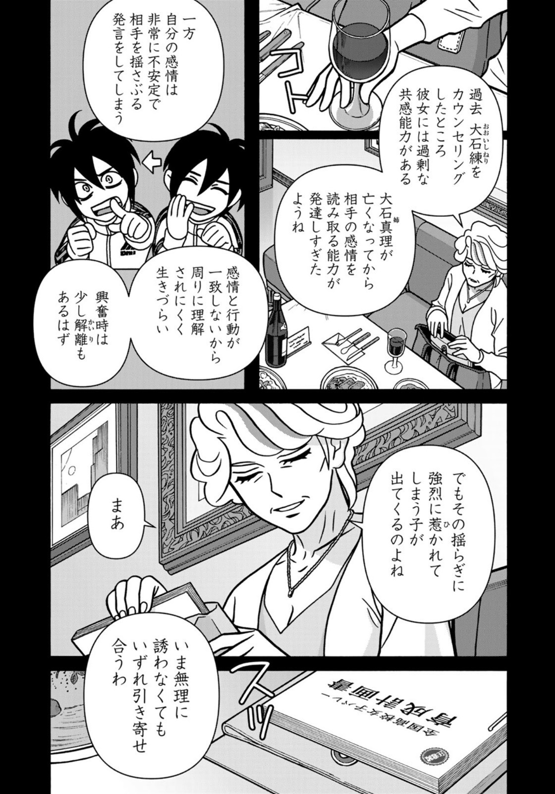 Shoujo Fight - Chapter 161 - Page 5