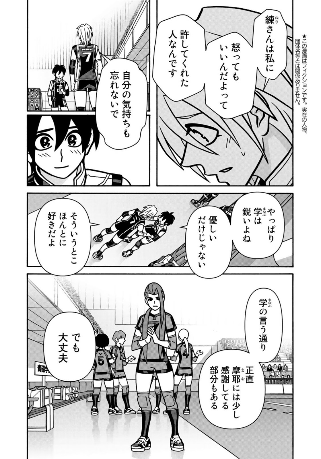 Shoujo Fight - Chapter 162 - Page 10