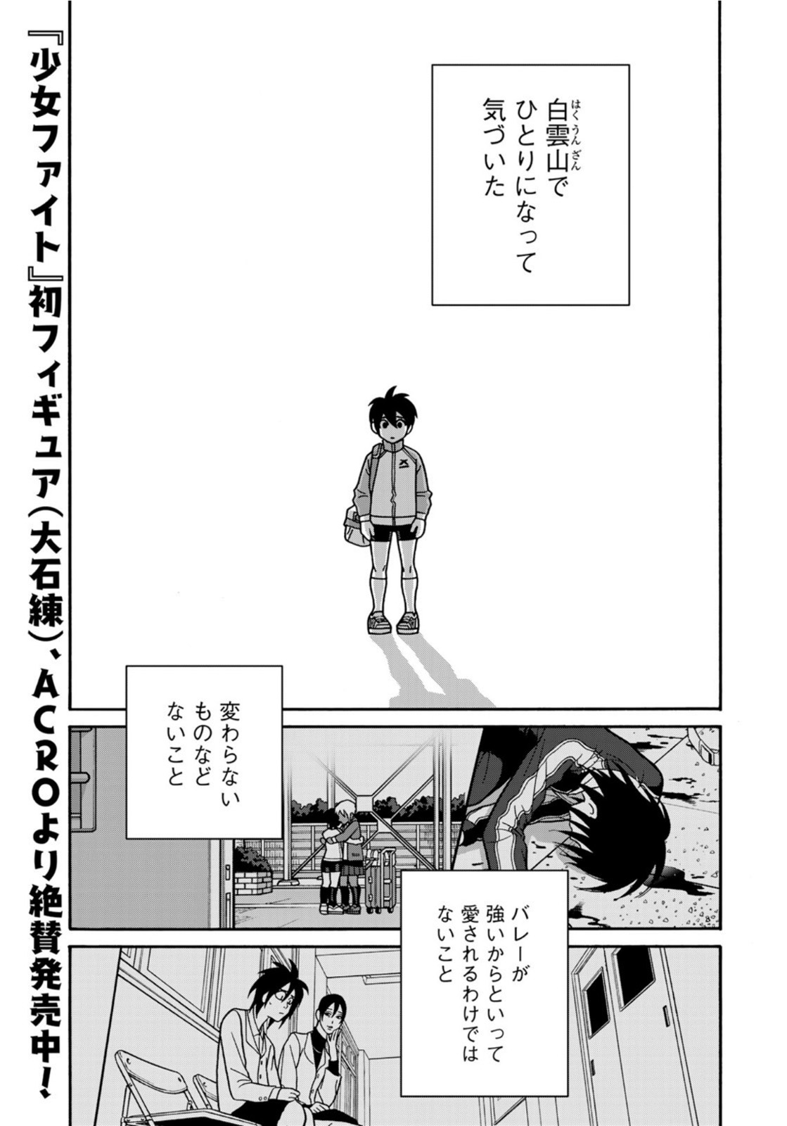 Shoujo Fight - Chapter 162 - Page 13