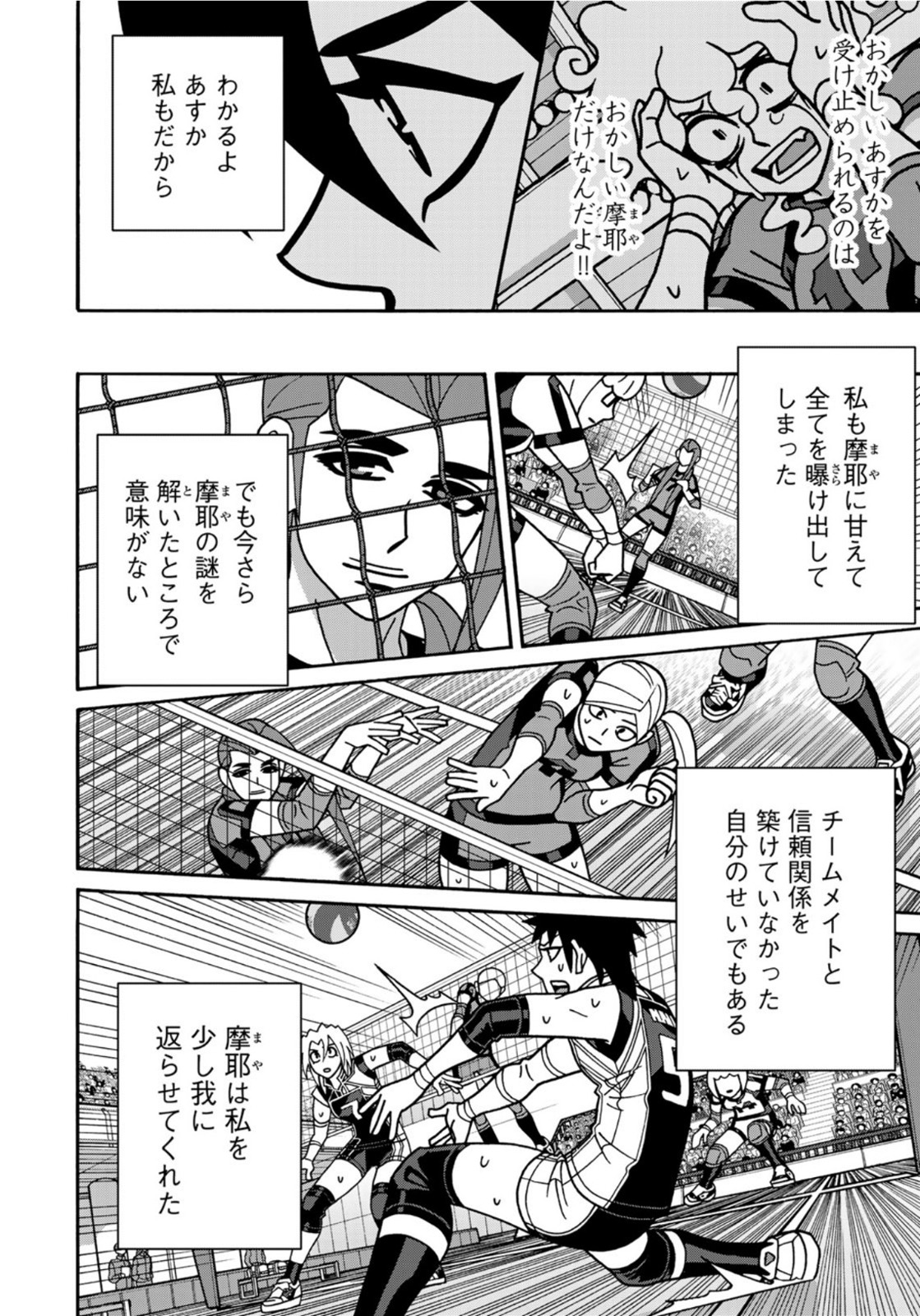 Shoujo Fight - Chapter 162 - Page 16