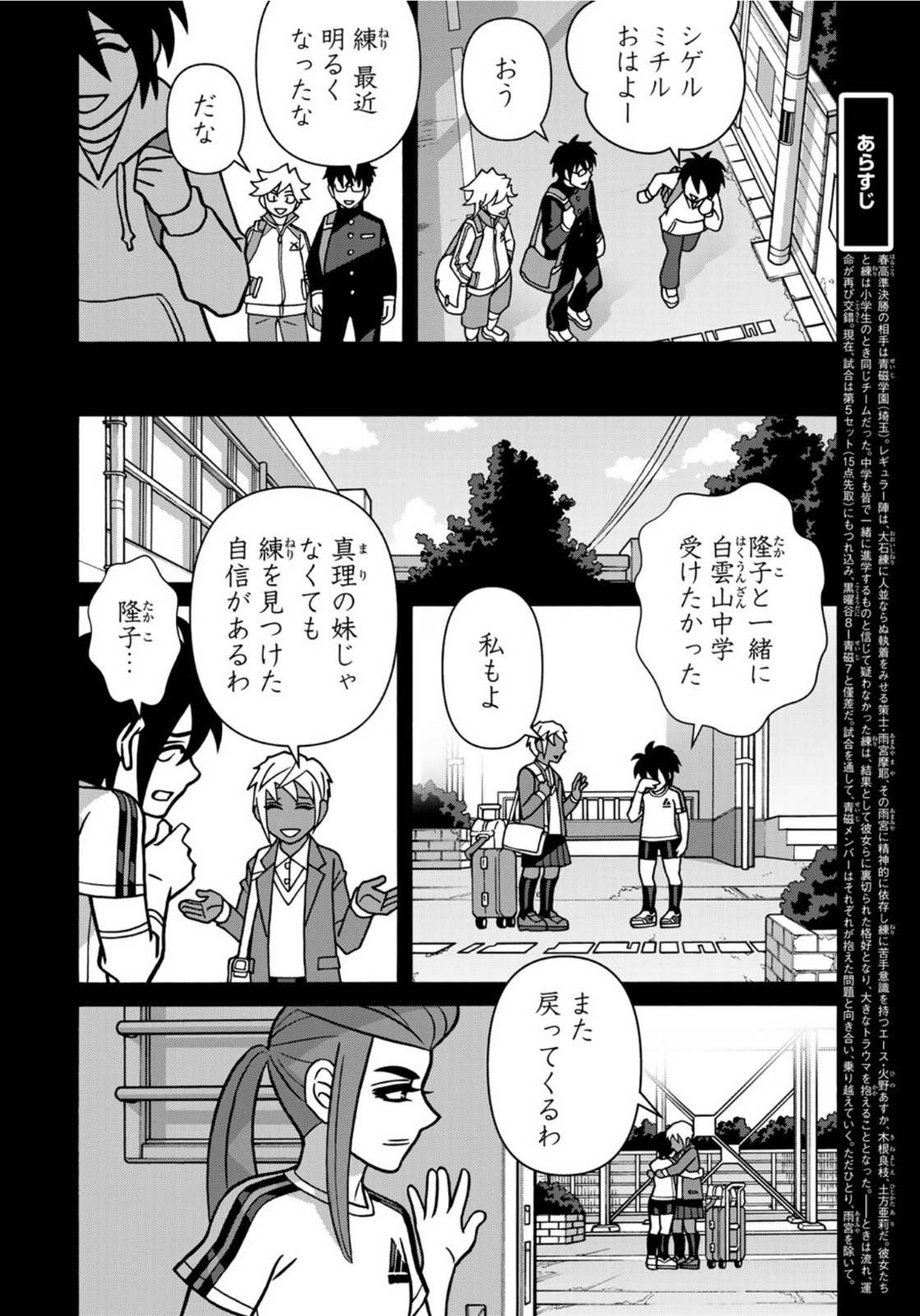 Shoujo Fight - Chapter 162 - Page 2