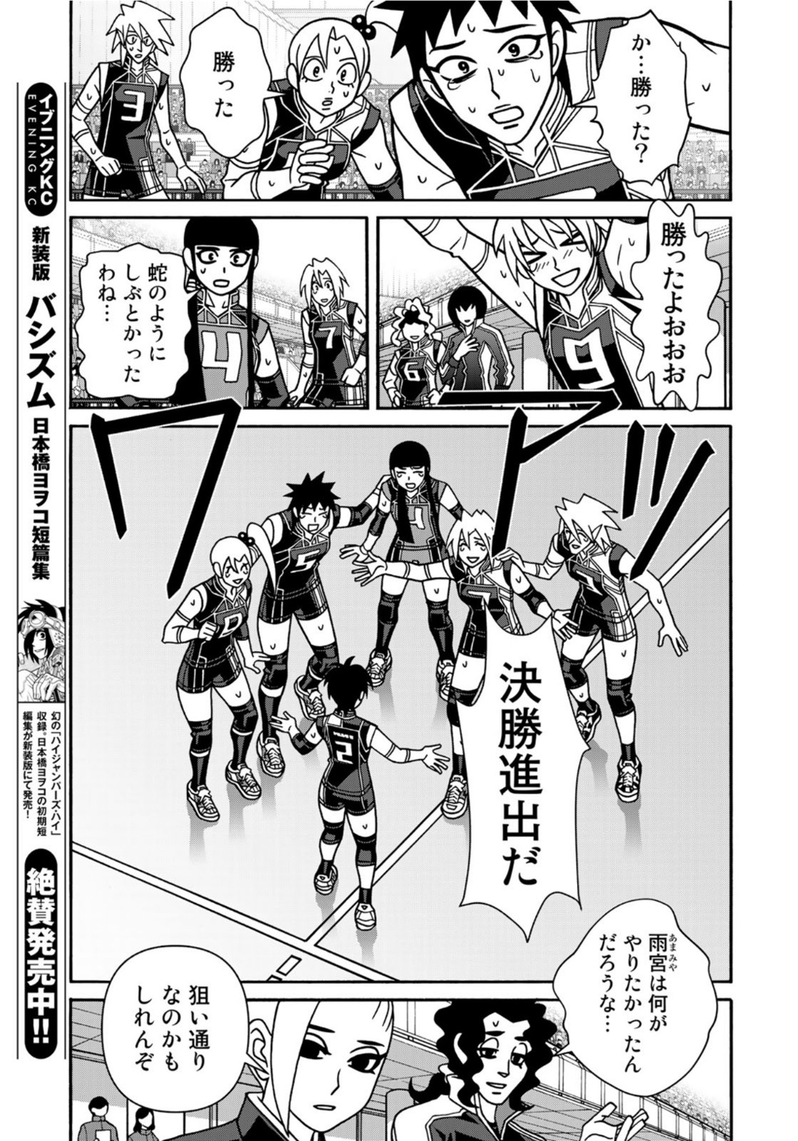 Shoujo Fight - Chapter 162 - Page 23