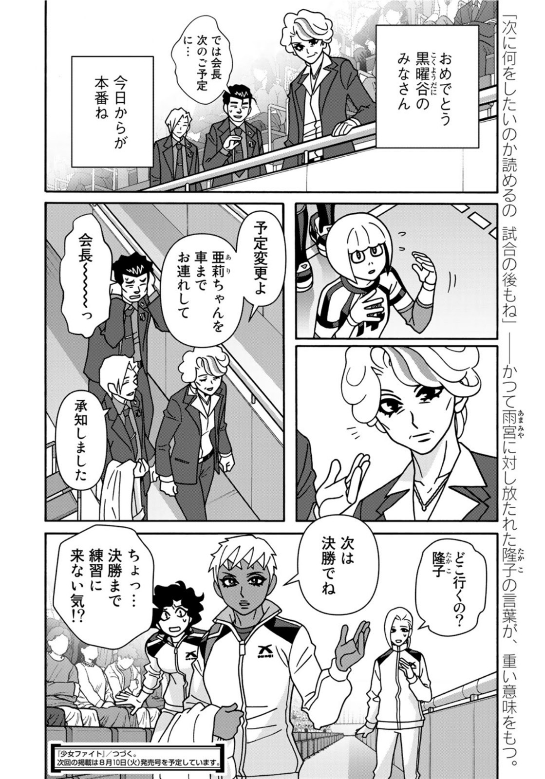 Shoujo Fight - Chapter 162 - Page 24