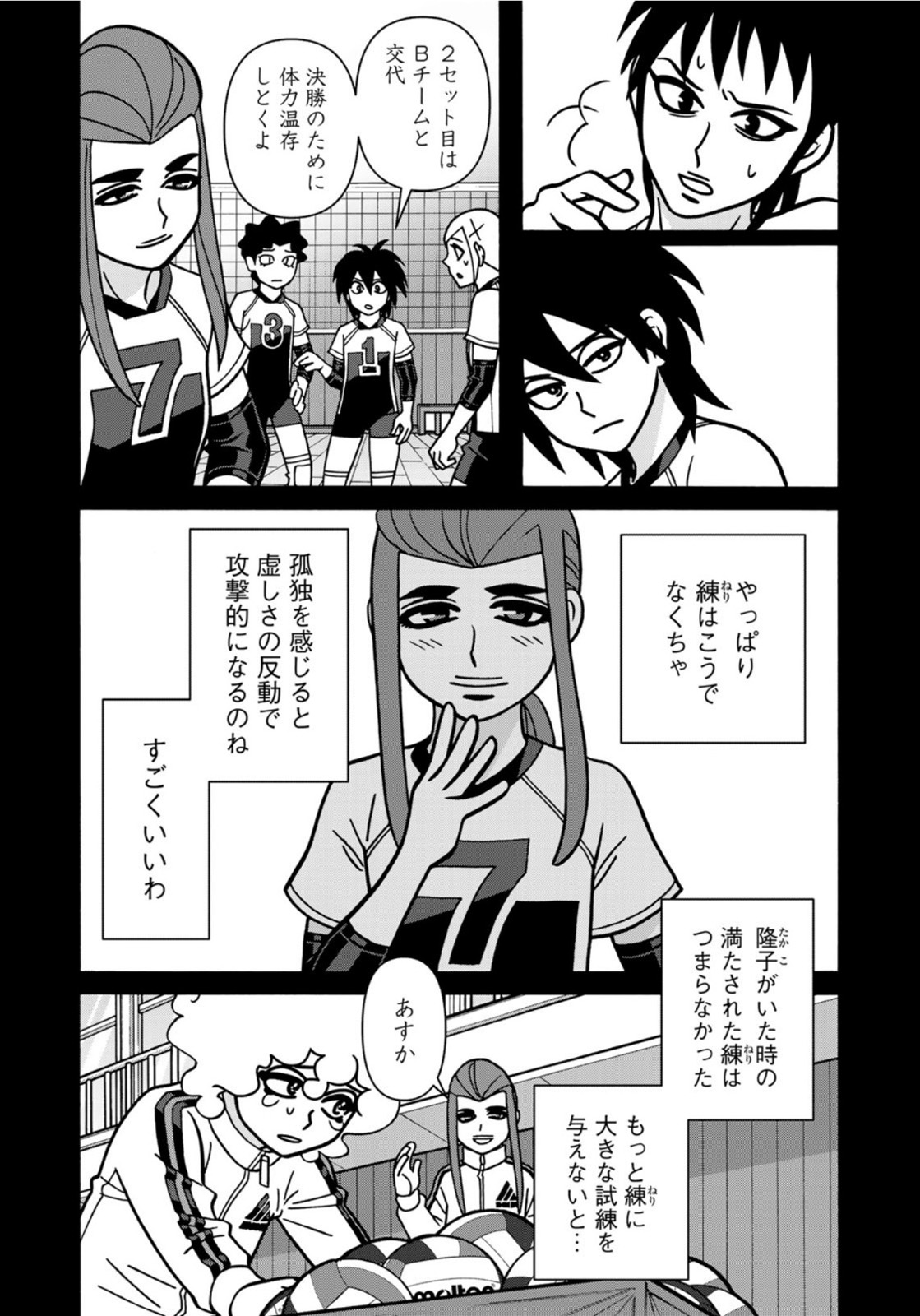 Shoujo Fight - Chapter 162 - Page 6