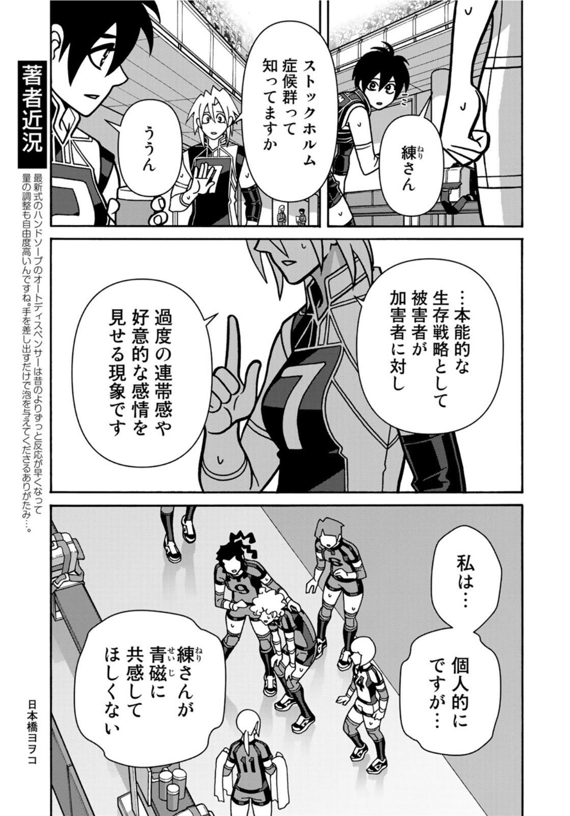 Shoujo Fight - Chapter 162 - Page 9