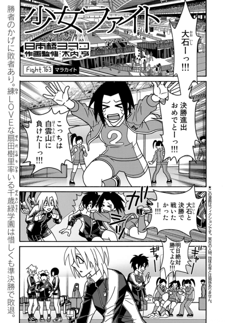 Shoujo Fight - Chapter 163 - Page 1