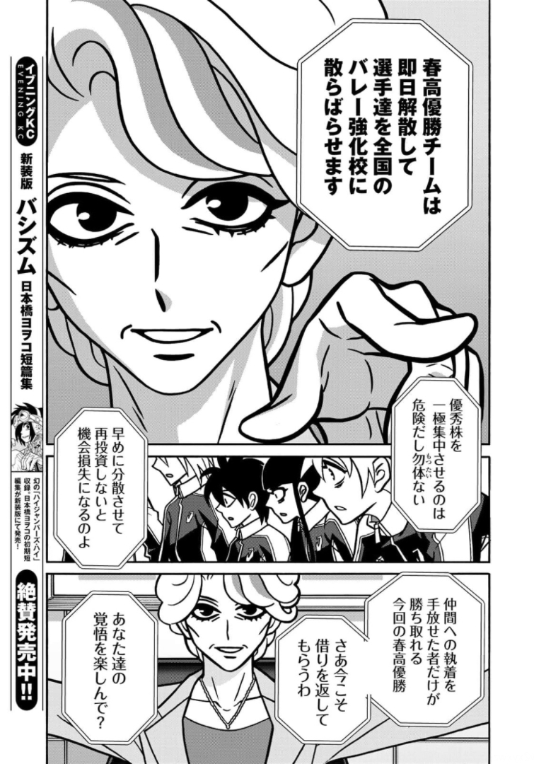 Shoujo Fight - Chapter 163 - Page 19