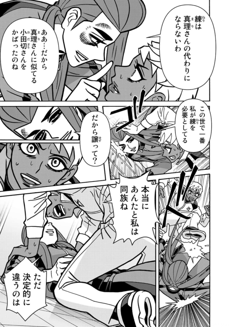 Shoujo Fight - Chapter 163 - Page 21