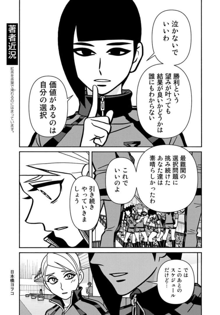 Shoujo Fight - Chapter 163 - Page 3