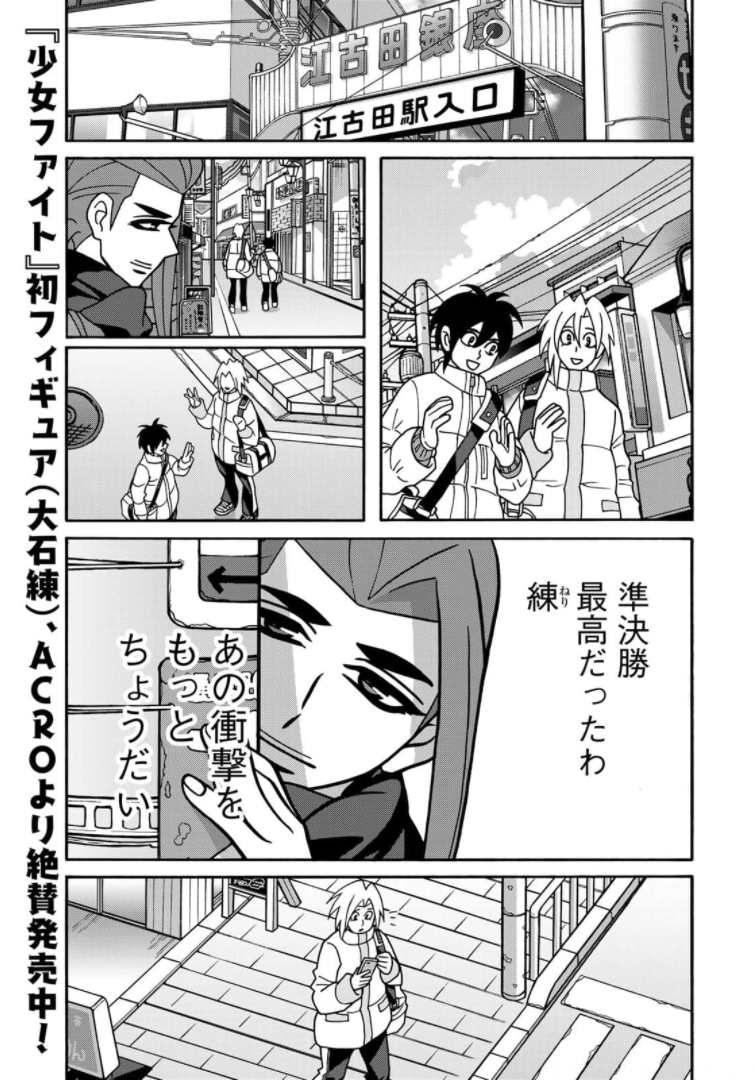 Shoujo Fight - Chapter 163 - Page 5