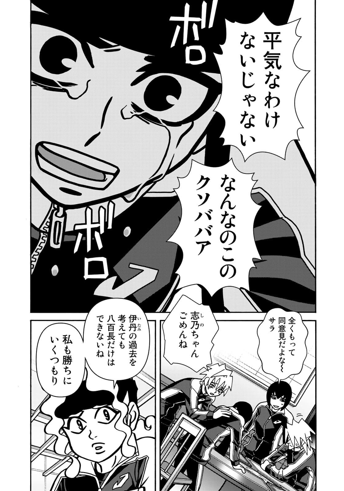 Shoujo Fight - Chapter 164 - Page 11