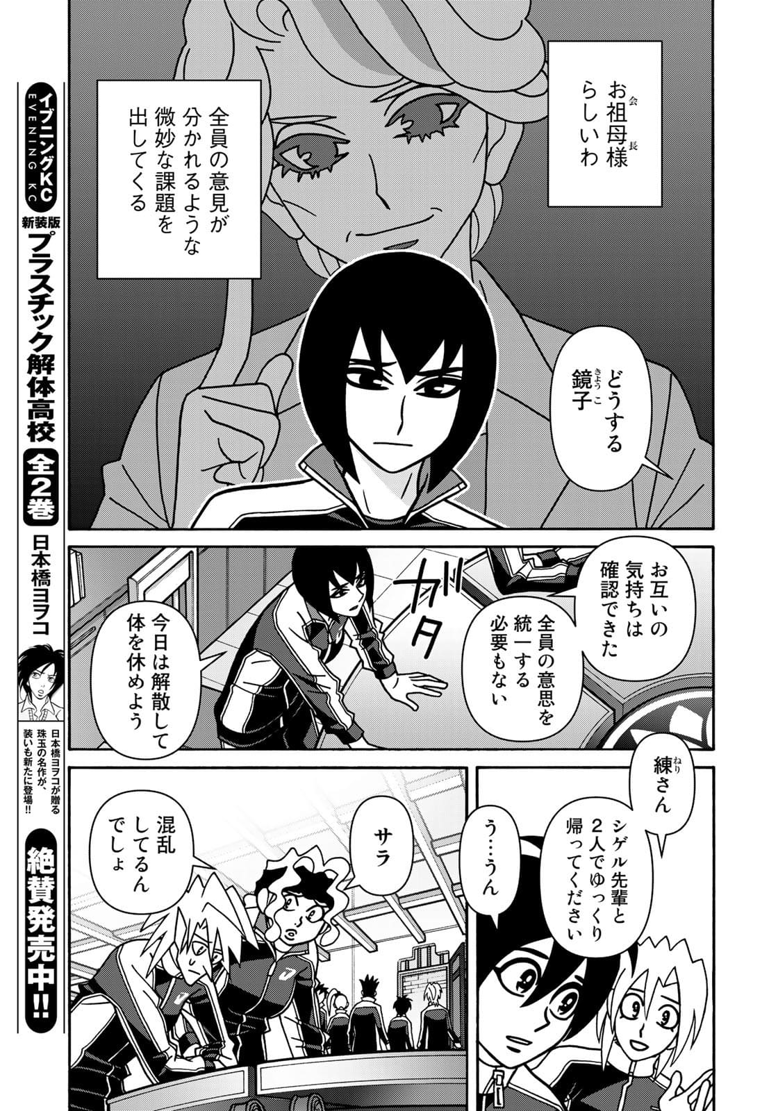 Shoujo Fight - Chapter 164 - Page 15