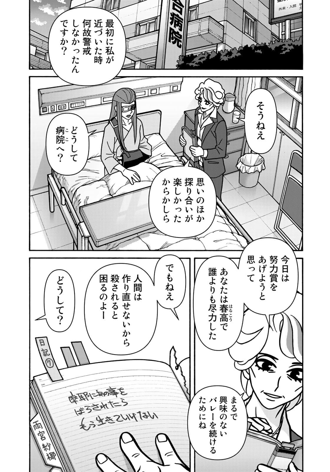 Shoujo Fight - Chapter 164 - Page 17