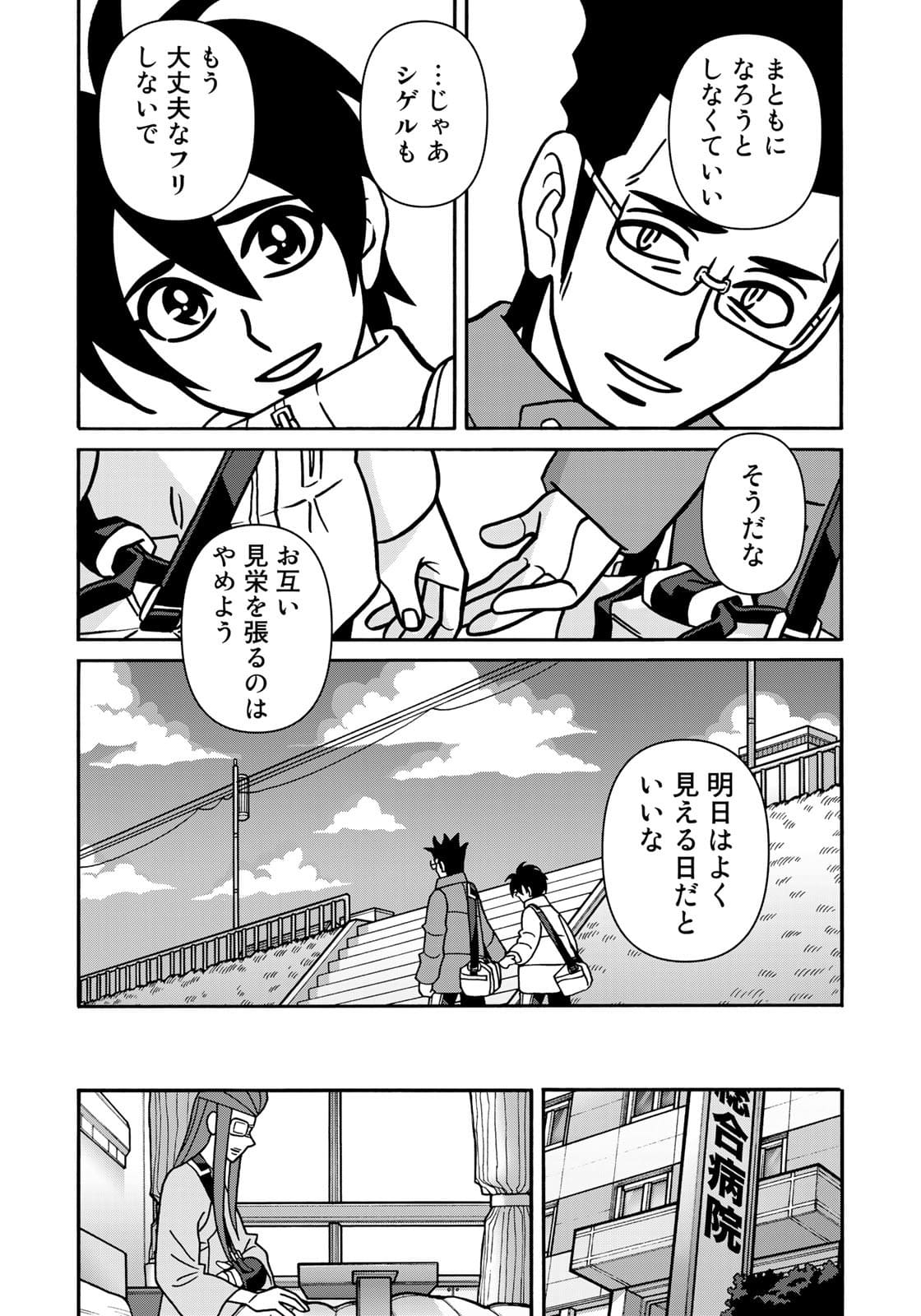 Shoujo Fight - Chapter 164 - Page 22