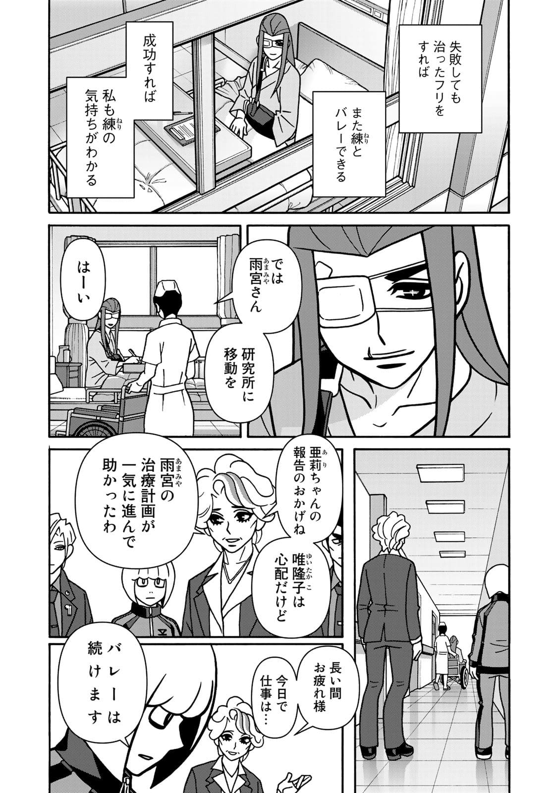 Shoujo Fight - Chapter 164 - Page 23