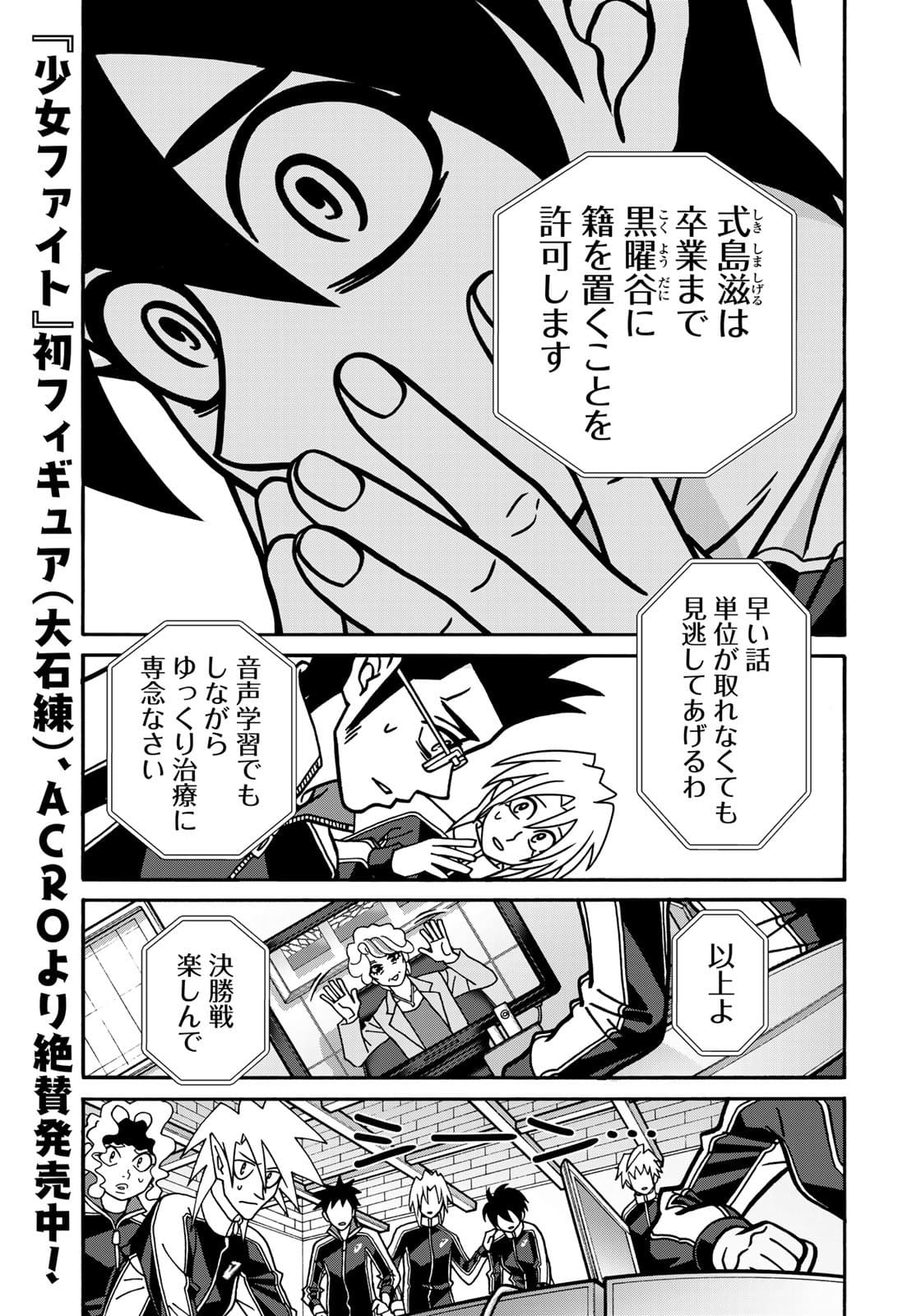 Shoujo Fight - Chapter 164 - Page 5