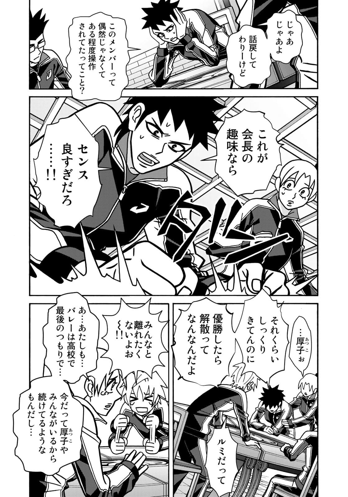 Shoujo Fight - Chapter 164 - Page 8