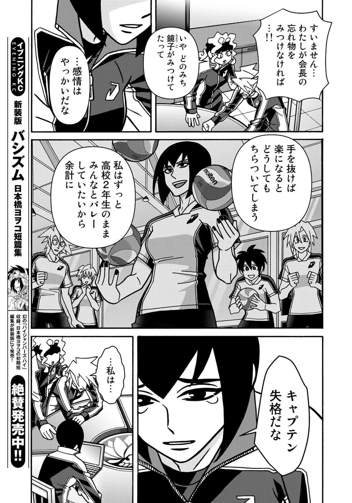 Shoujo Fight - Chapter 164 - Page 9