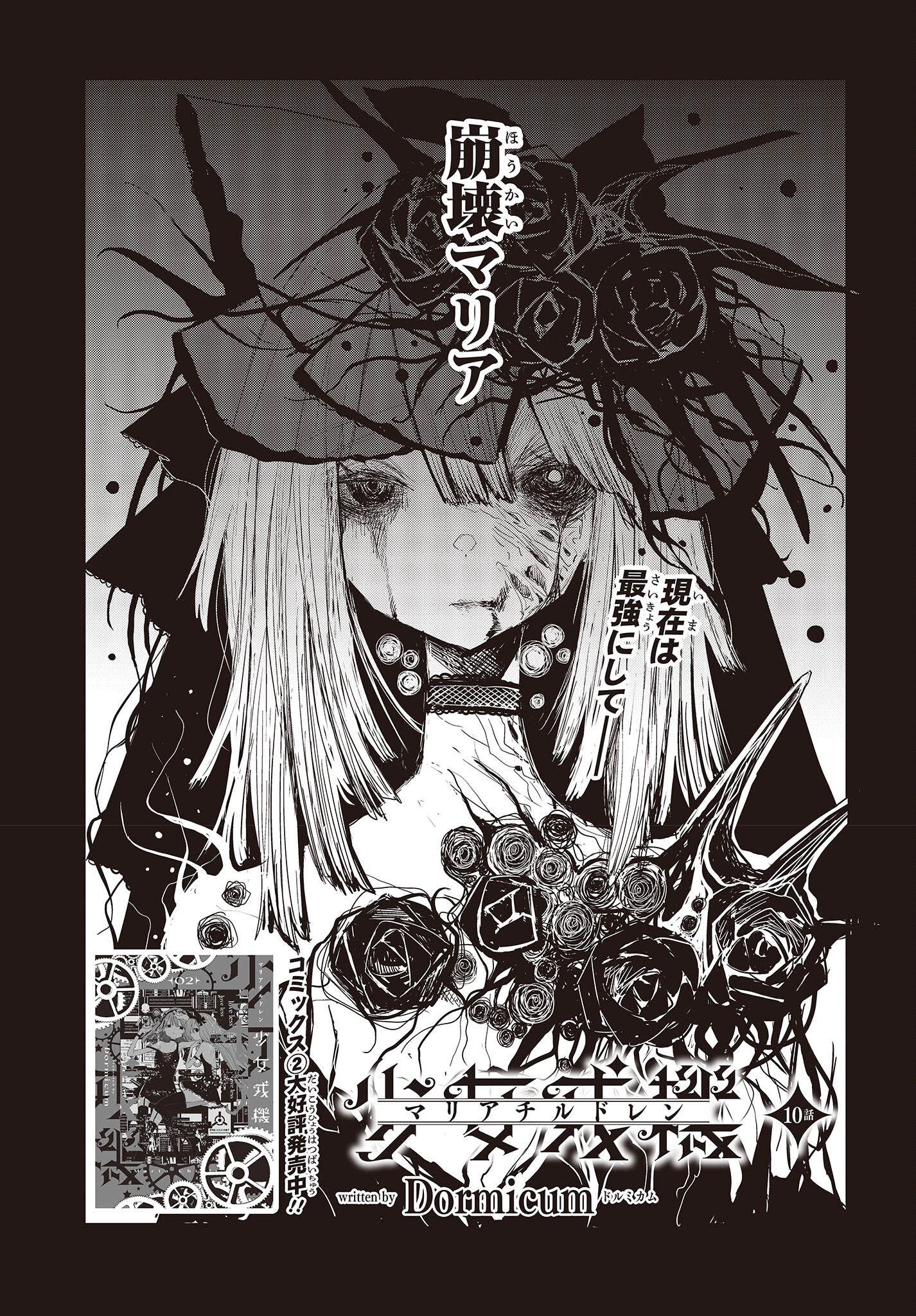 Shoujo Juuki - Chapter 10 - Page 1