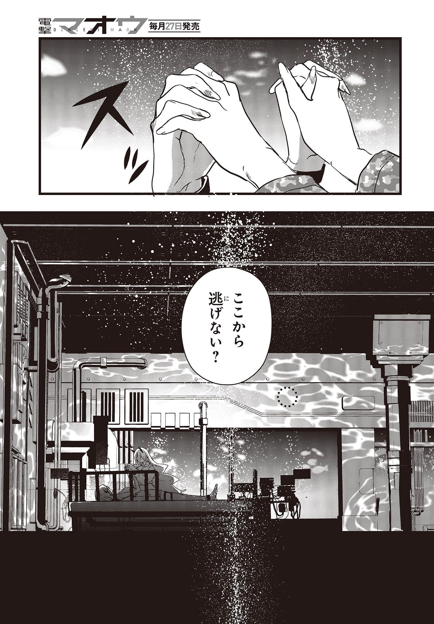 Shoujo Juuki - Chapter 10 - Page 13