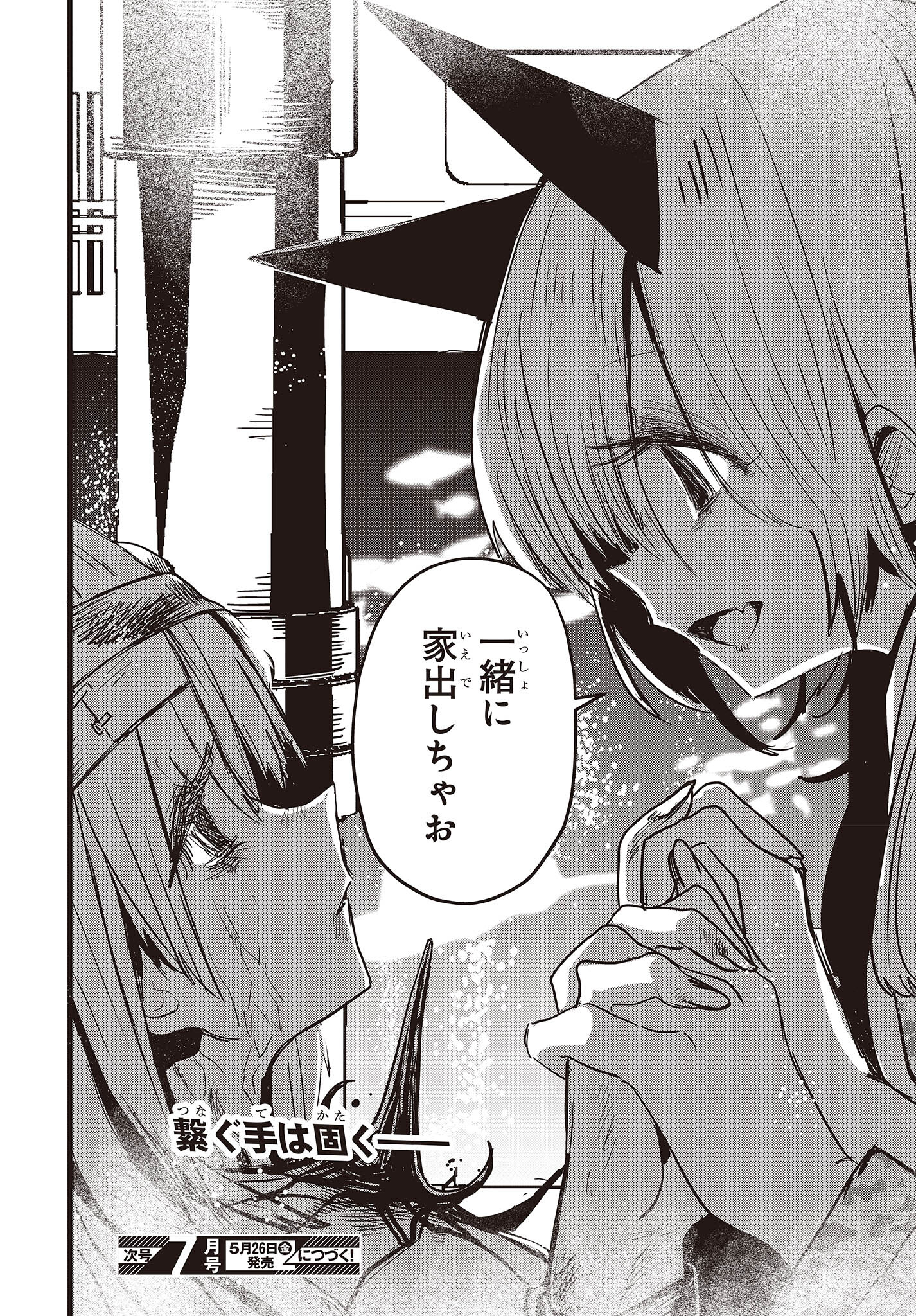 Shoujo Juuki - Chapter 10 - Page 14