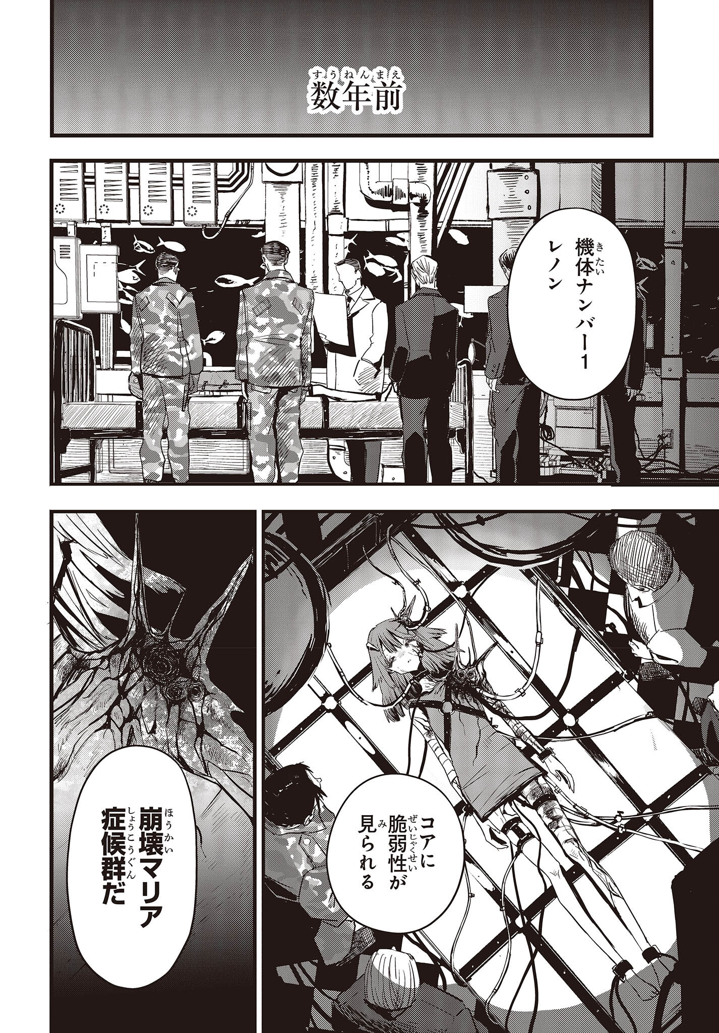 Shoujo Juuki - Chapter 10 - Page 2